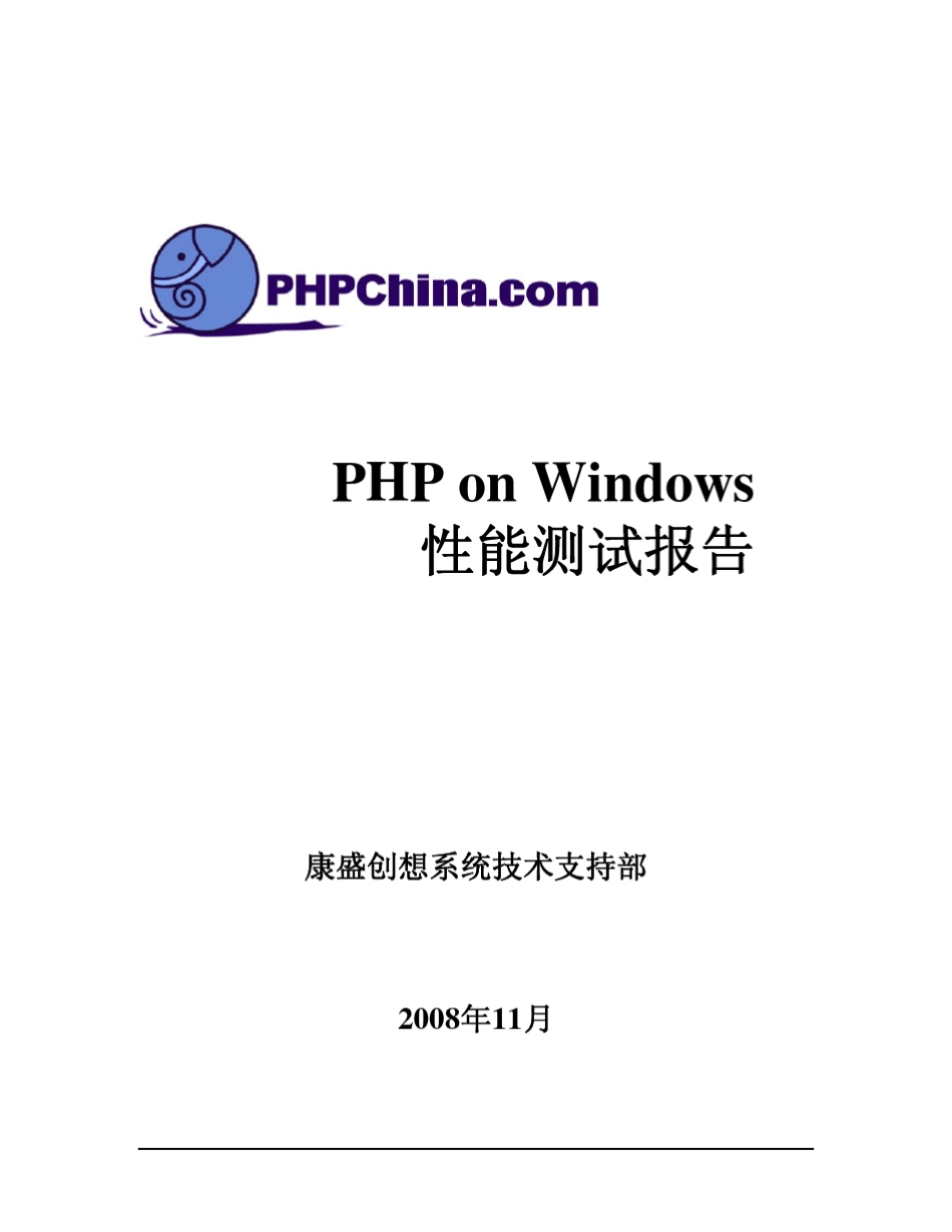 PHPonWindows性能测试报告_第1页