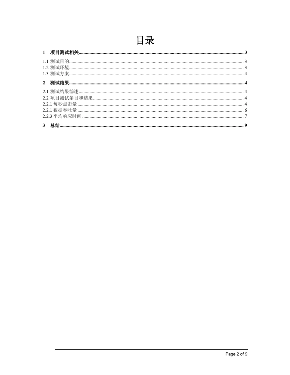 PHPonWindows性能测试报告_第2页