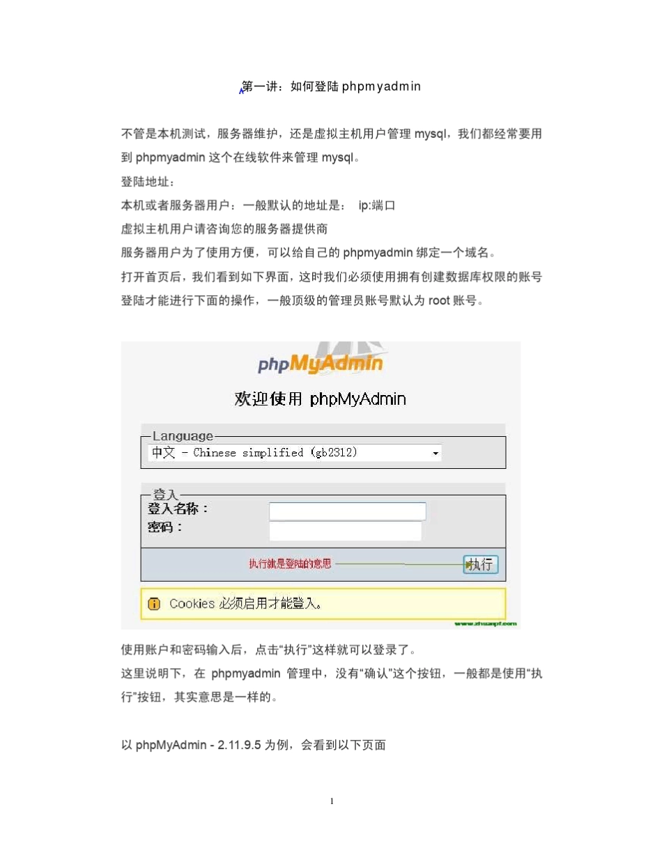 phpMyAdmin图文教程_第1页