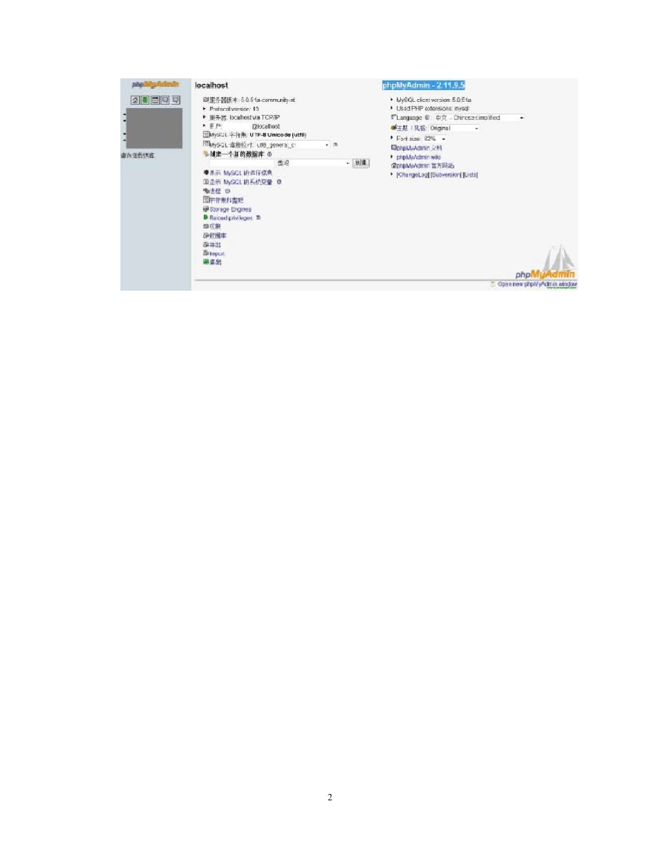 phpMyAdmin图文教程_第2页