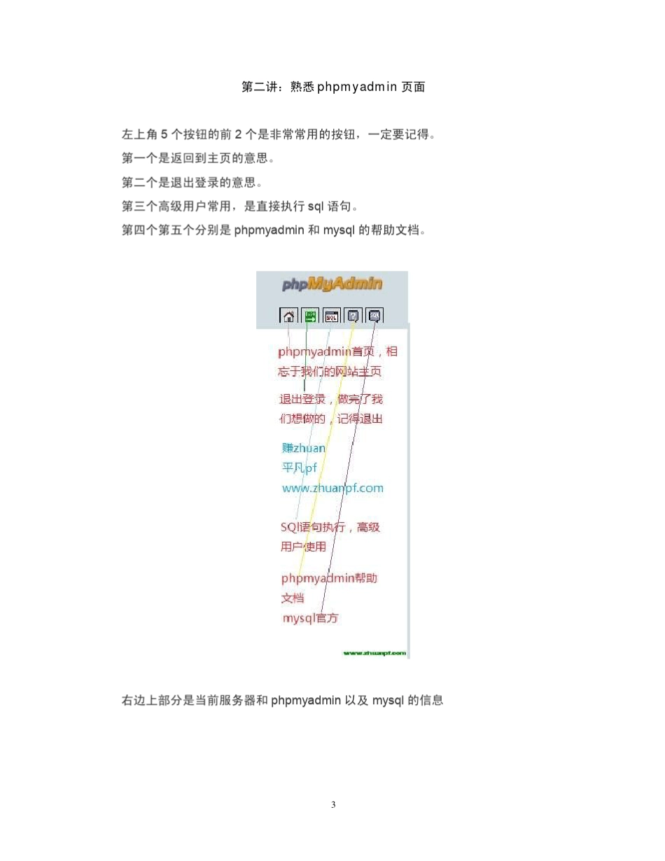 phpMyAdmin图文教程_第3页