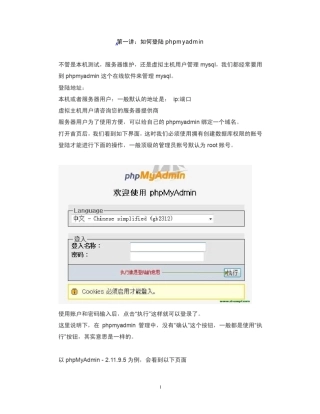 phpMyAdmin图文教程
