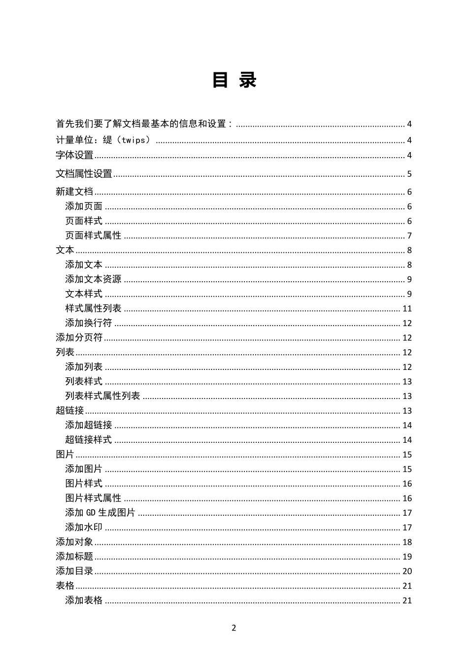 PHPWord中文手册_第2页