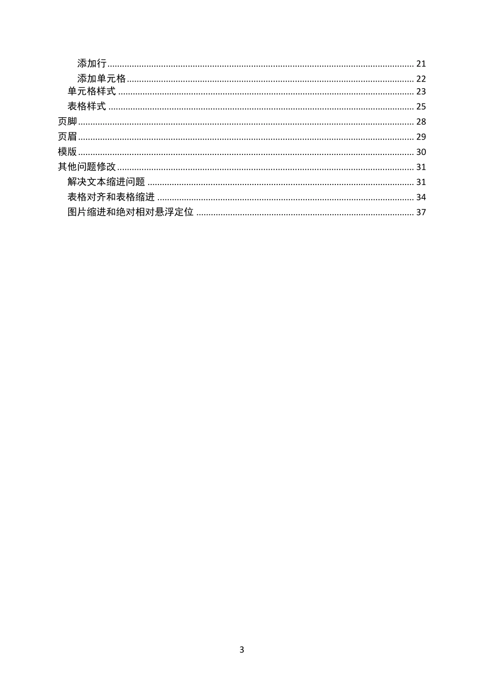 PHPWord中文手册_第3页
