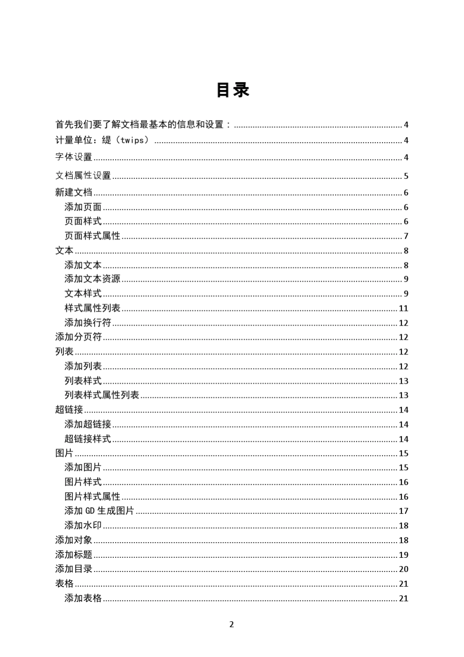 PHPWord最新操作中文文档_第2页
