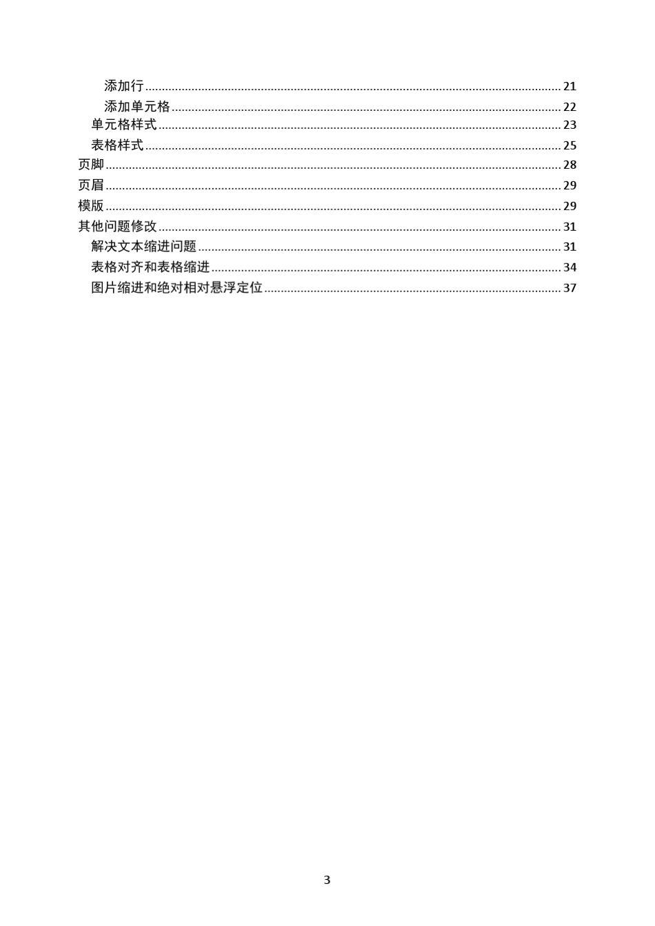 PHPWord最新操作中文文档_第3页
