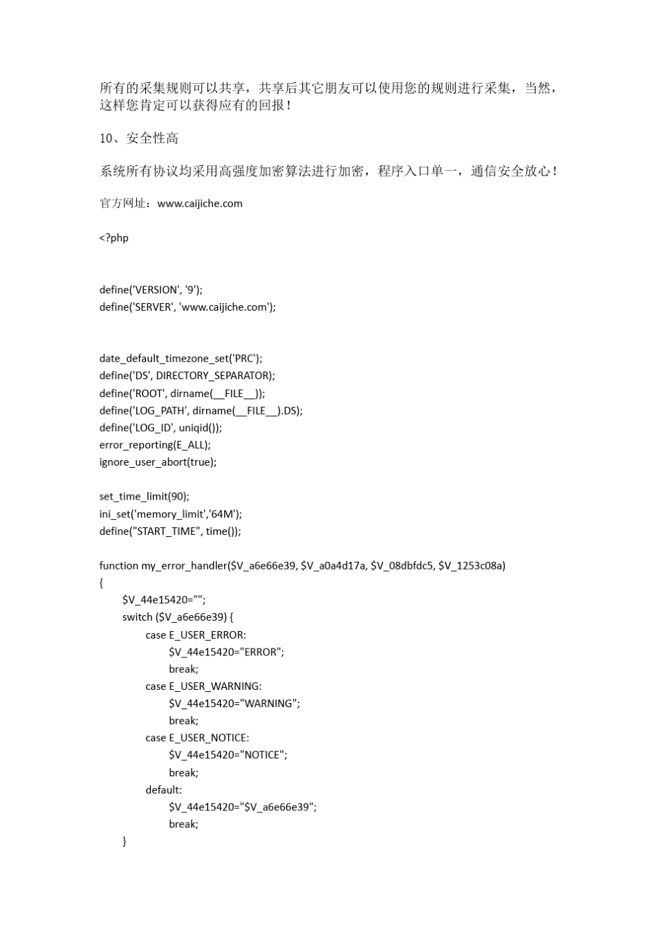 PHP万能小偷程序采集车源代码_第2页