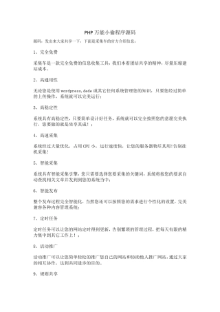 PHP万能小偷程序采集车源代码