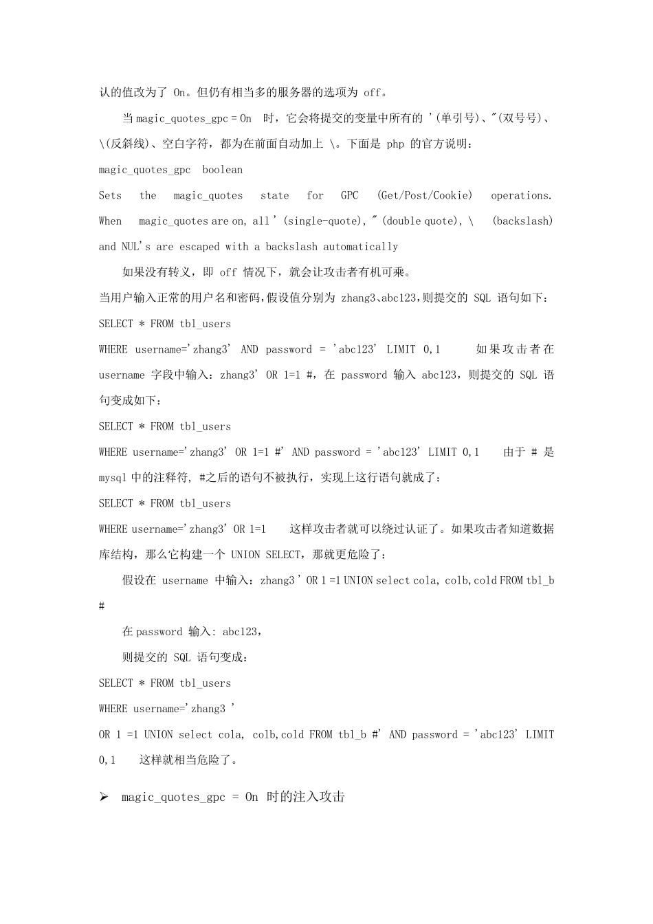 PHP代码安全性的规范_第2页