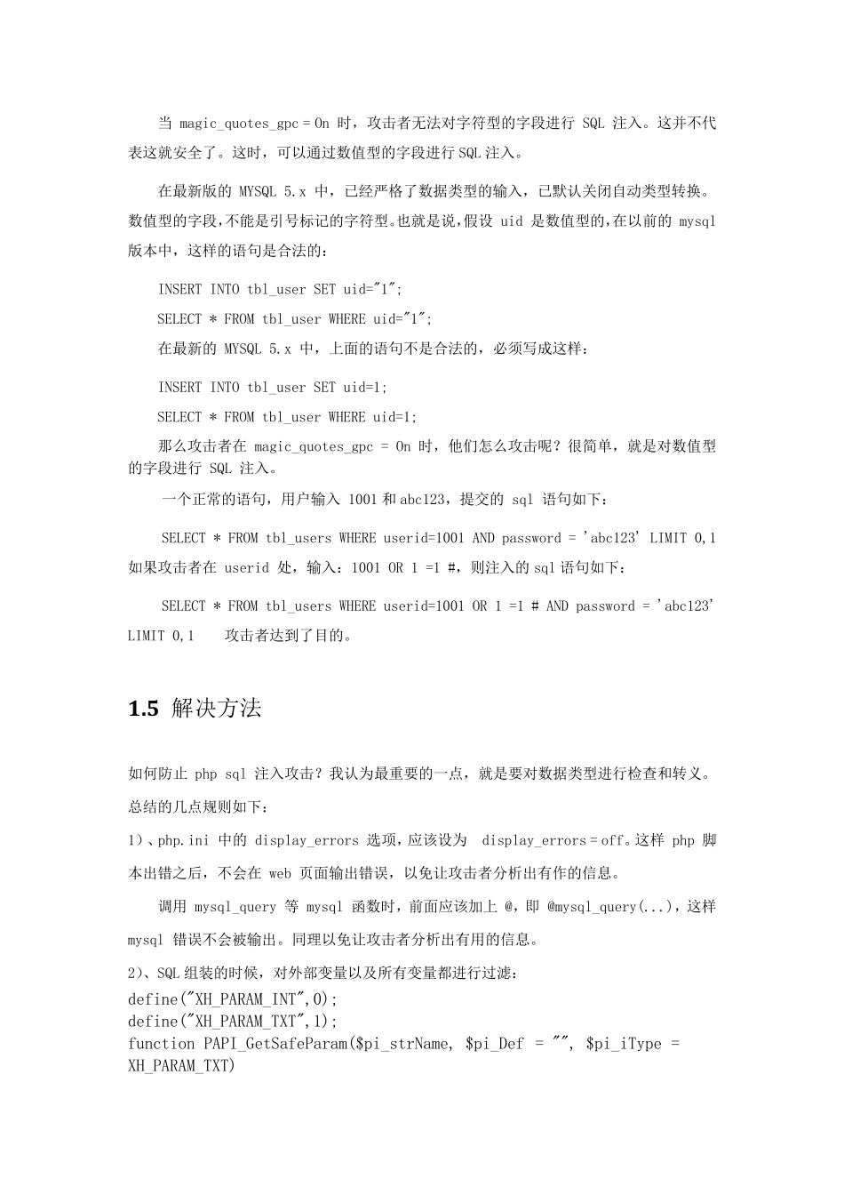 PHP代码安全性的规范_第3页