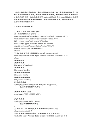 php会员注册登入系统开发代码