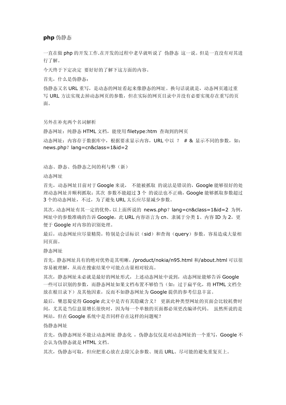 php伪静态_第1页