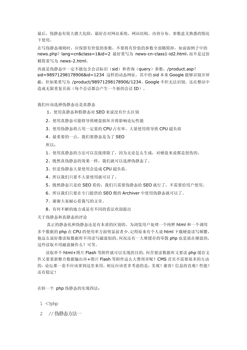php伪静态_第2页