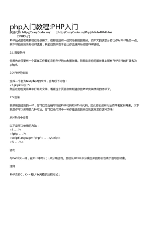 php入门教程PHP入门