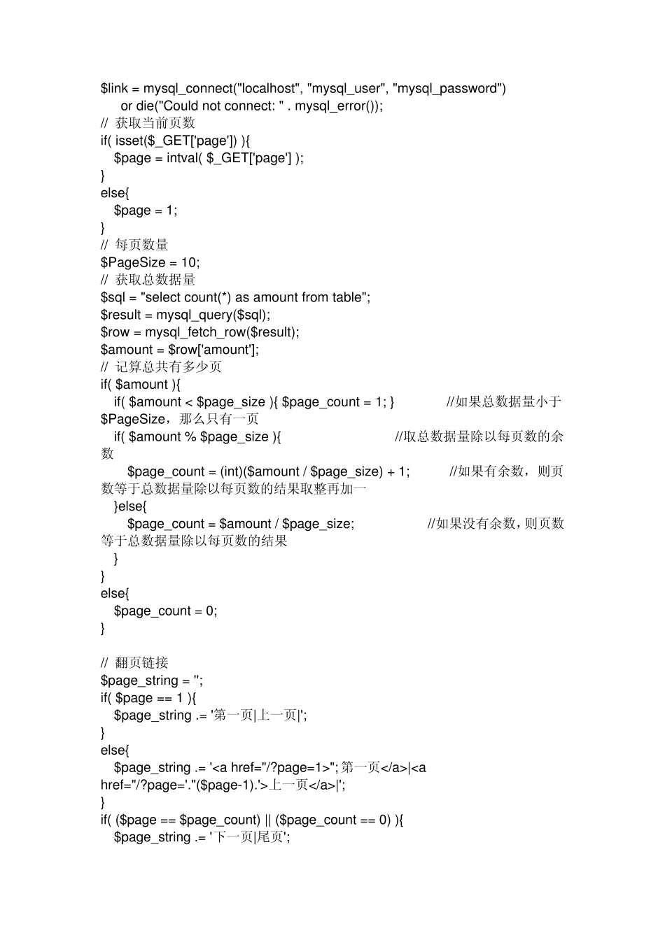 php实现分页原理详细介绍_第2页