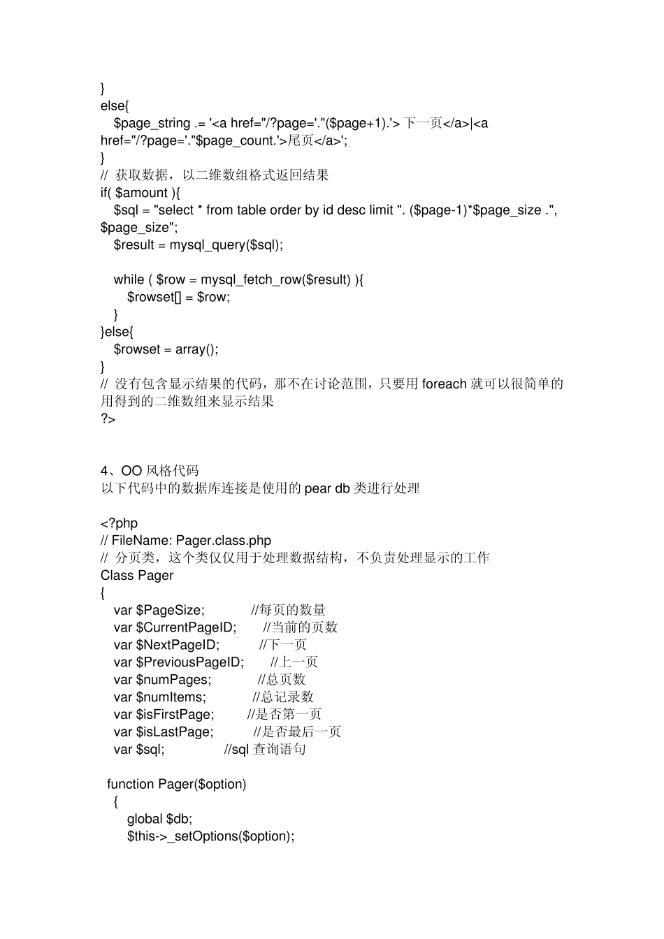 php实现分页原理详细介绍_第3页