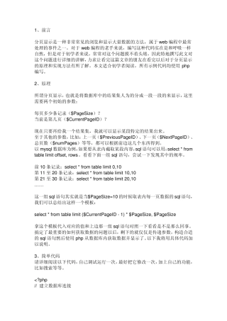 php实现分页原理详细介绍