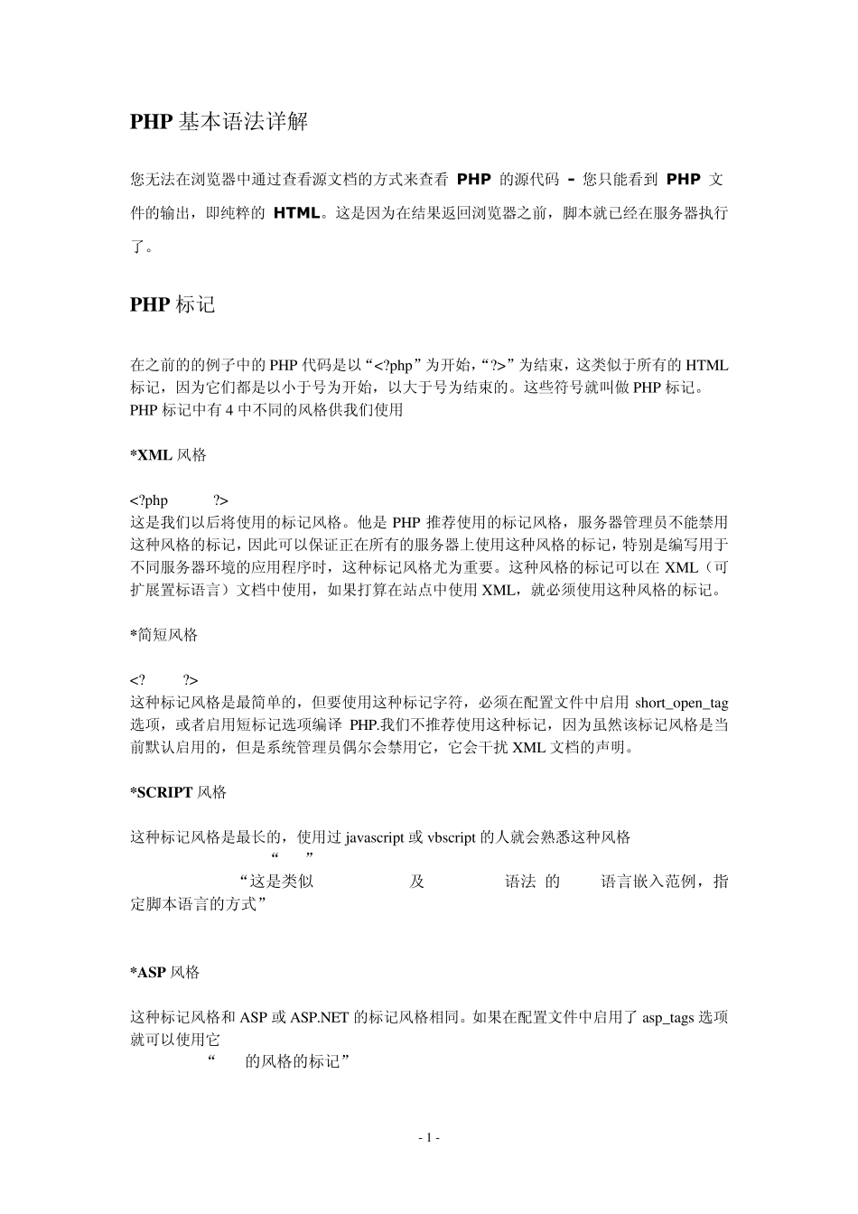 PHP基本语法大全_第1页