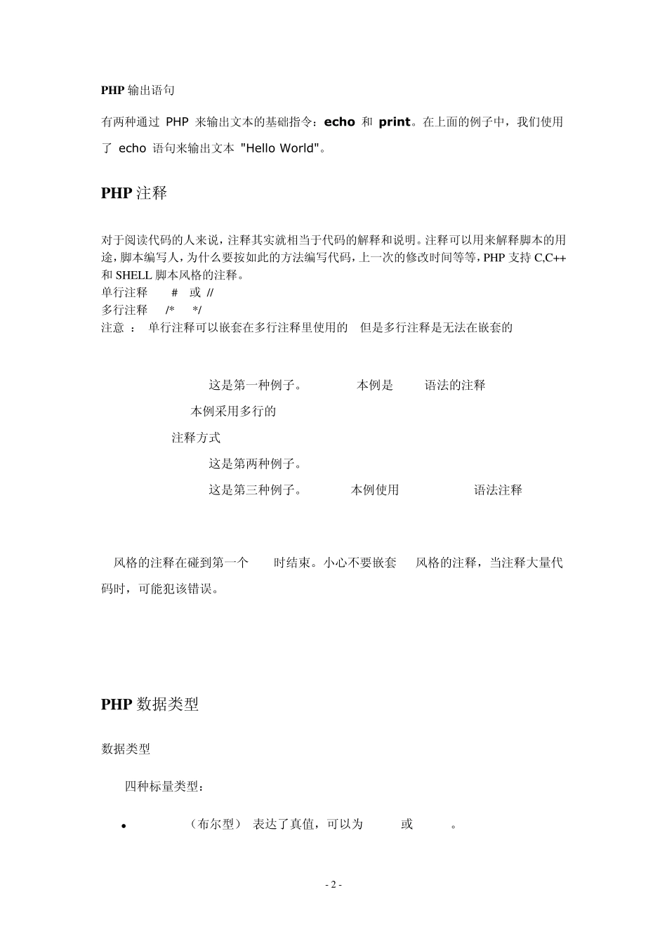 PHP基本语法大全_第2页