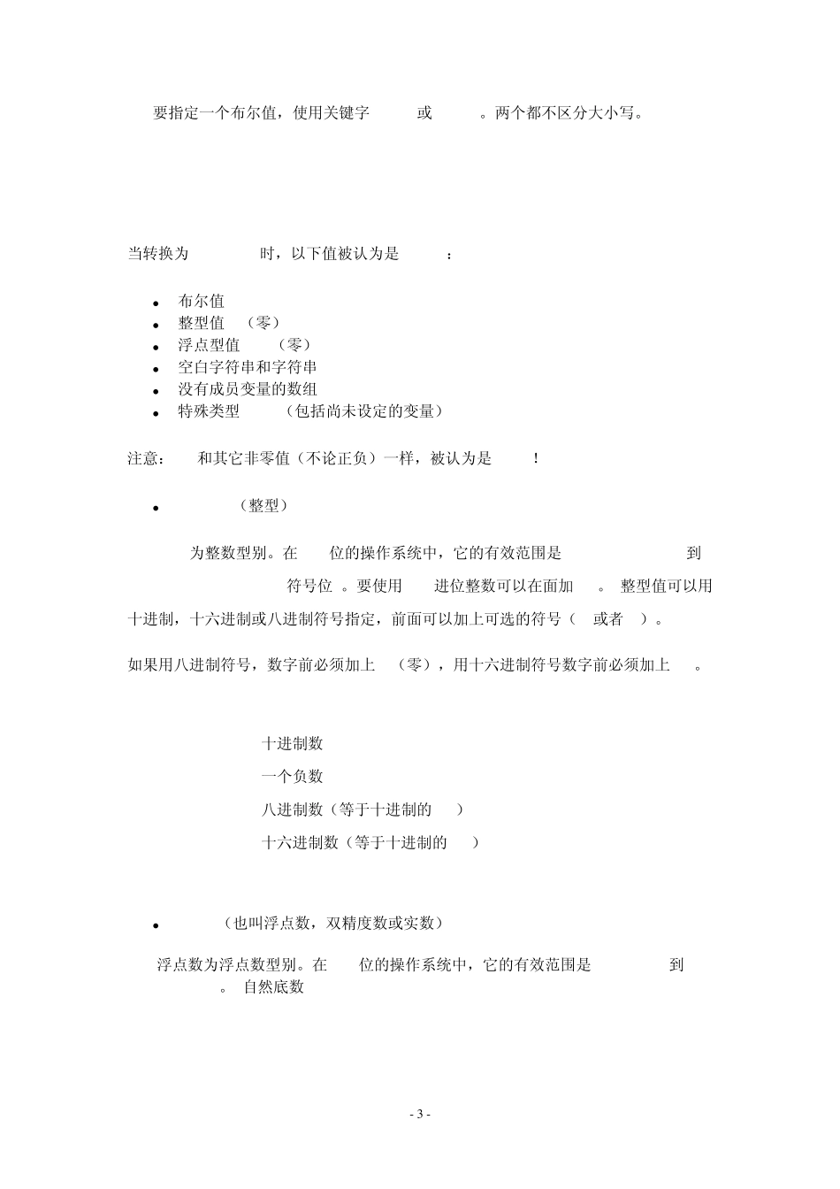 PHP基本语法大全_第3页