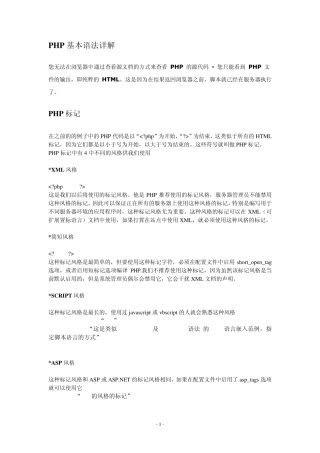 PHP基本语法大全