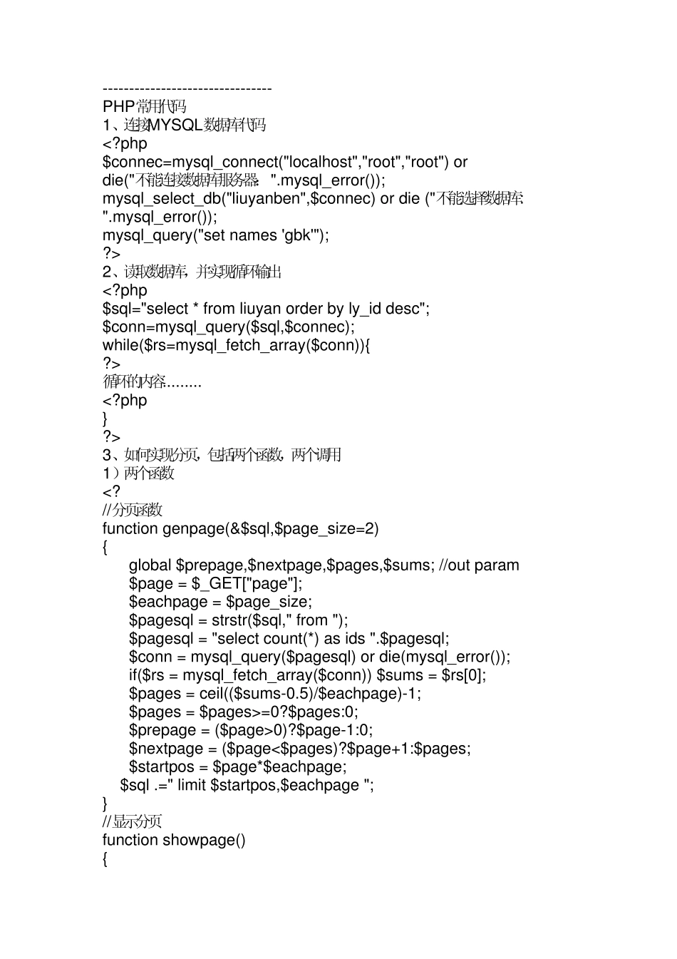 PHP常用代码大全非常不错_第1页