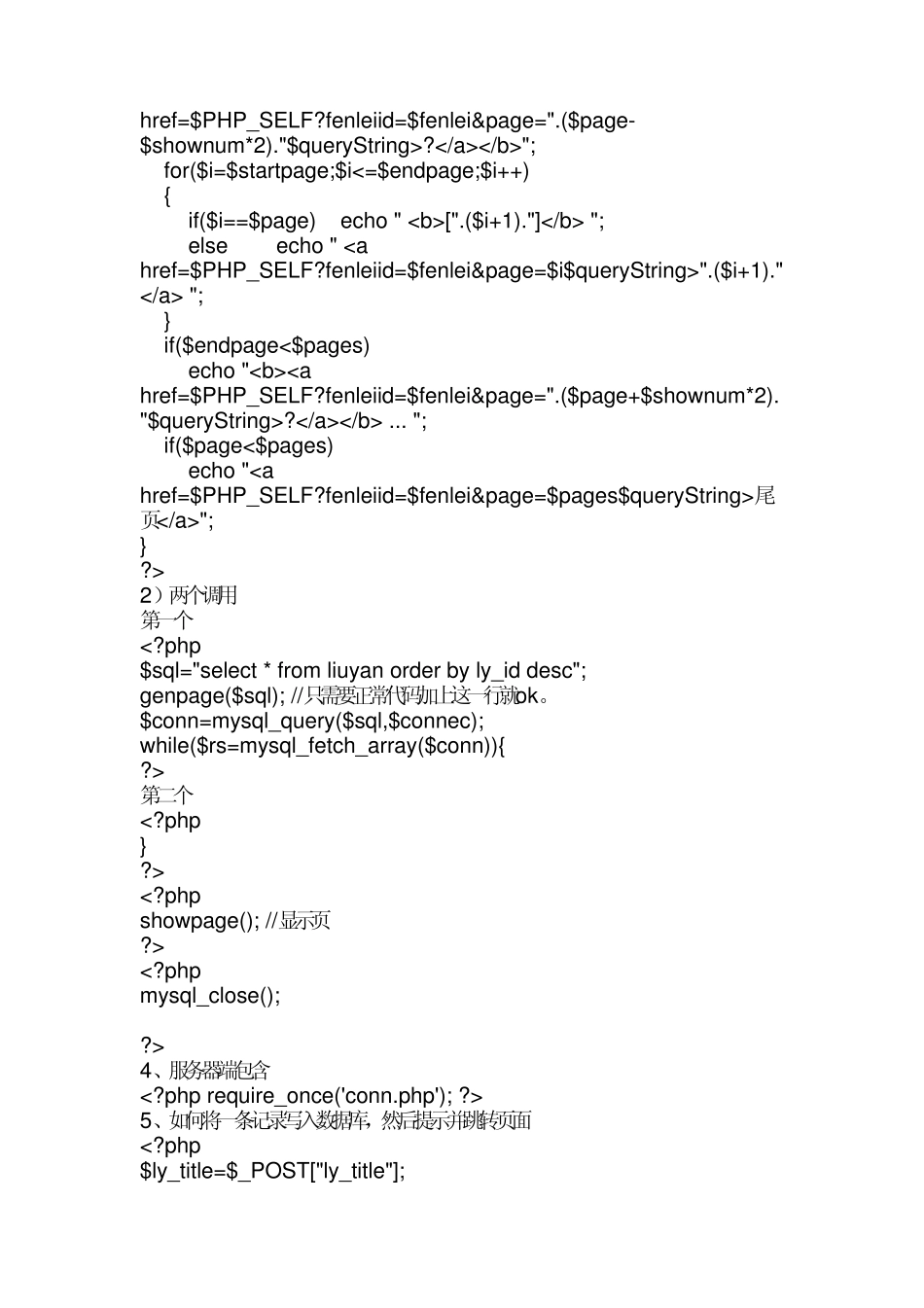 PHP常用代码大全非常不错_第3页