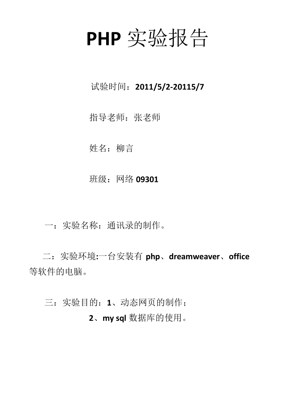 php实训报告_第1页