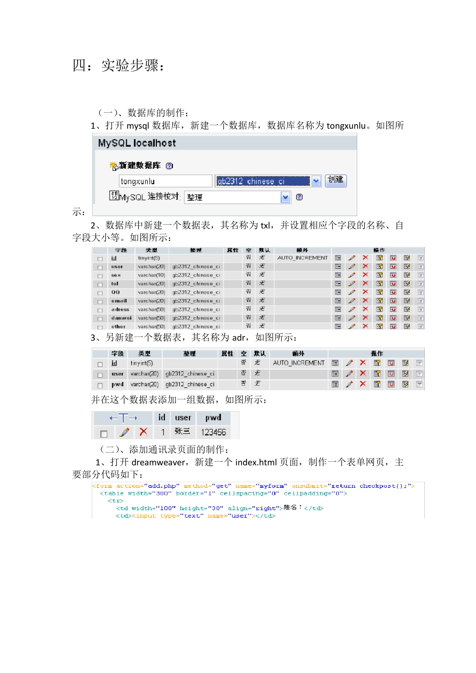 php实训报告_第2页