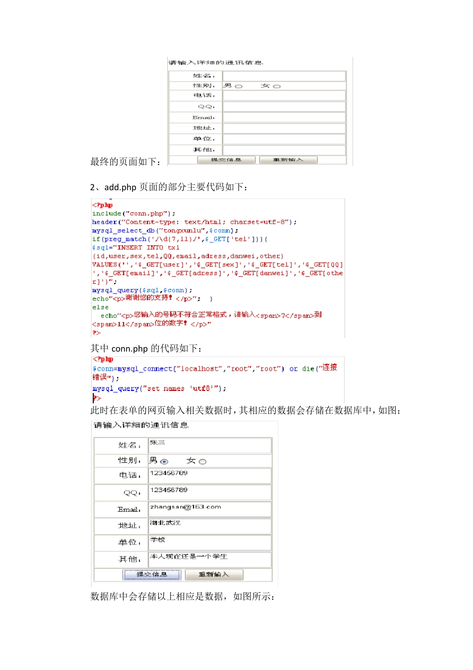 php实训报告_第3页
