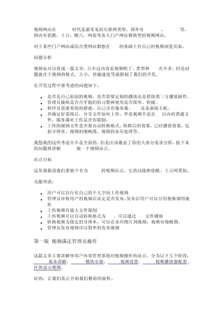 PHP开源CMSDrupal做视频站点(第1版)