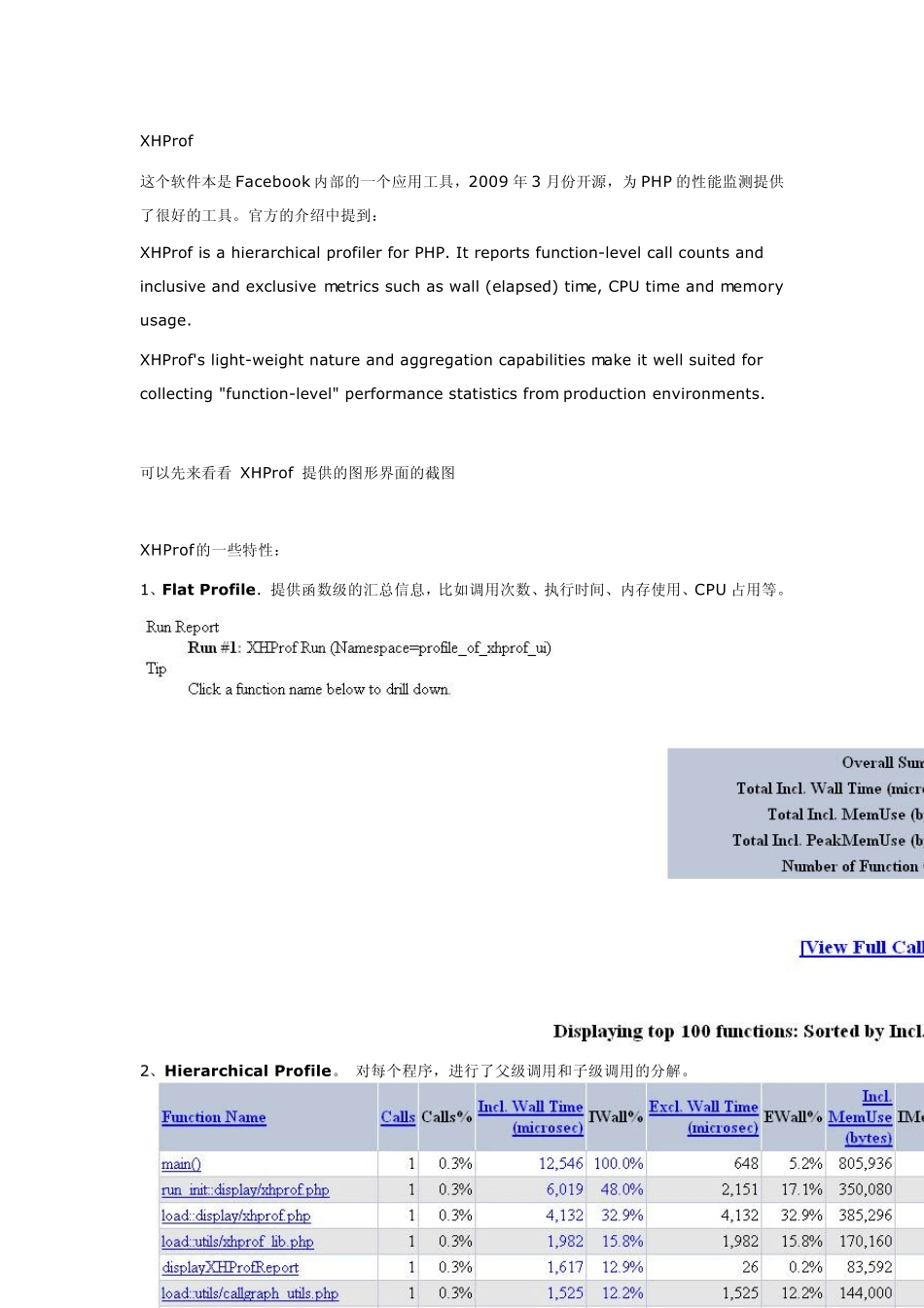 PHP性能监测的工具介绍__XHProf_第1页