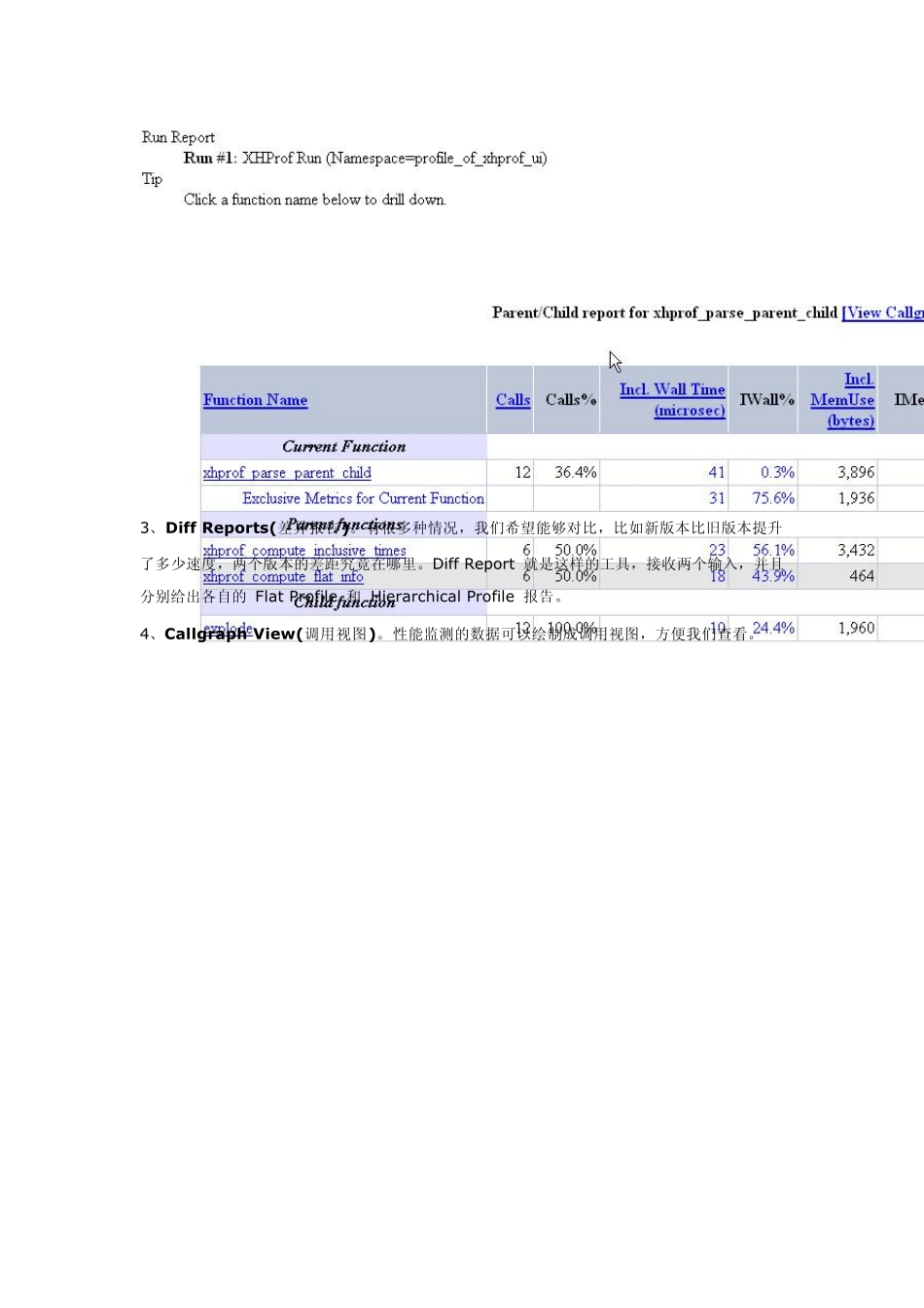 PHP性能监测的工具介绍__XHProf_第2页