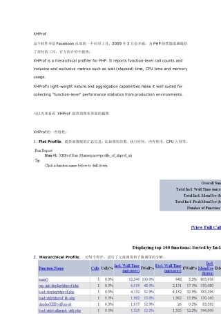 PHP性能监测的工具介绍__XHProf