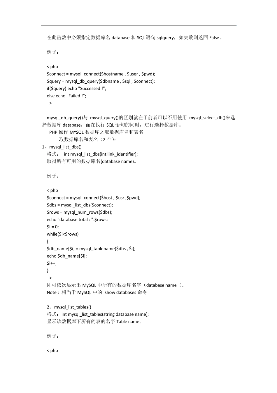 PHP操作MYSQL数据库_第2页