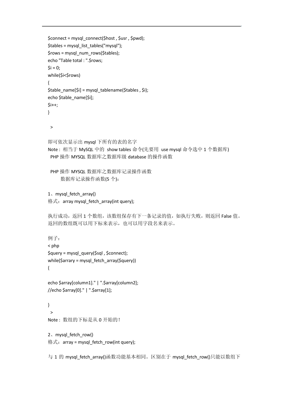 PHP操作MYSQL数据库_第3页