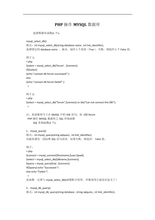 PHP操作MYSQL数据库