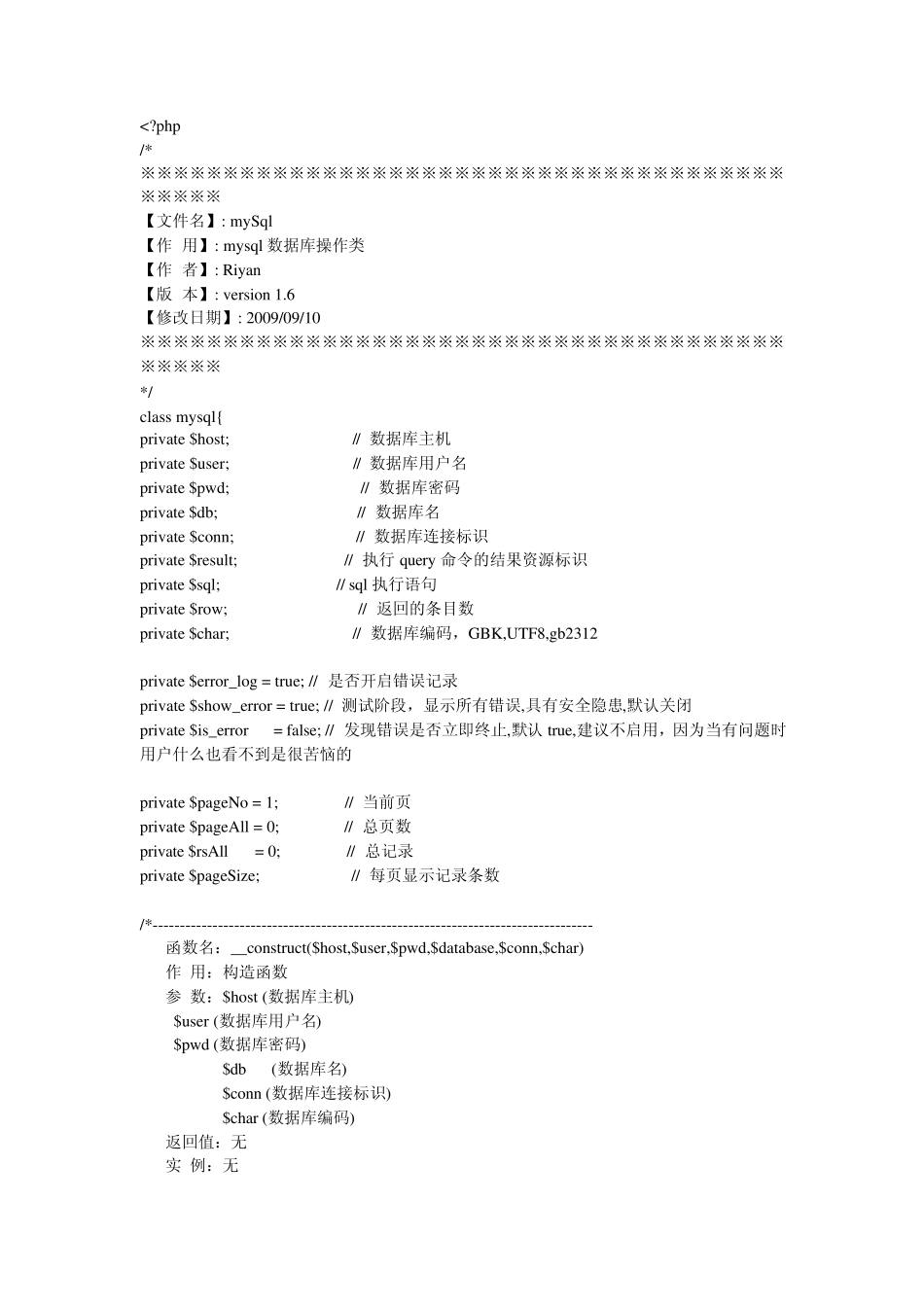 php数据库操作封装类+示例_第1页