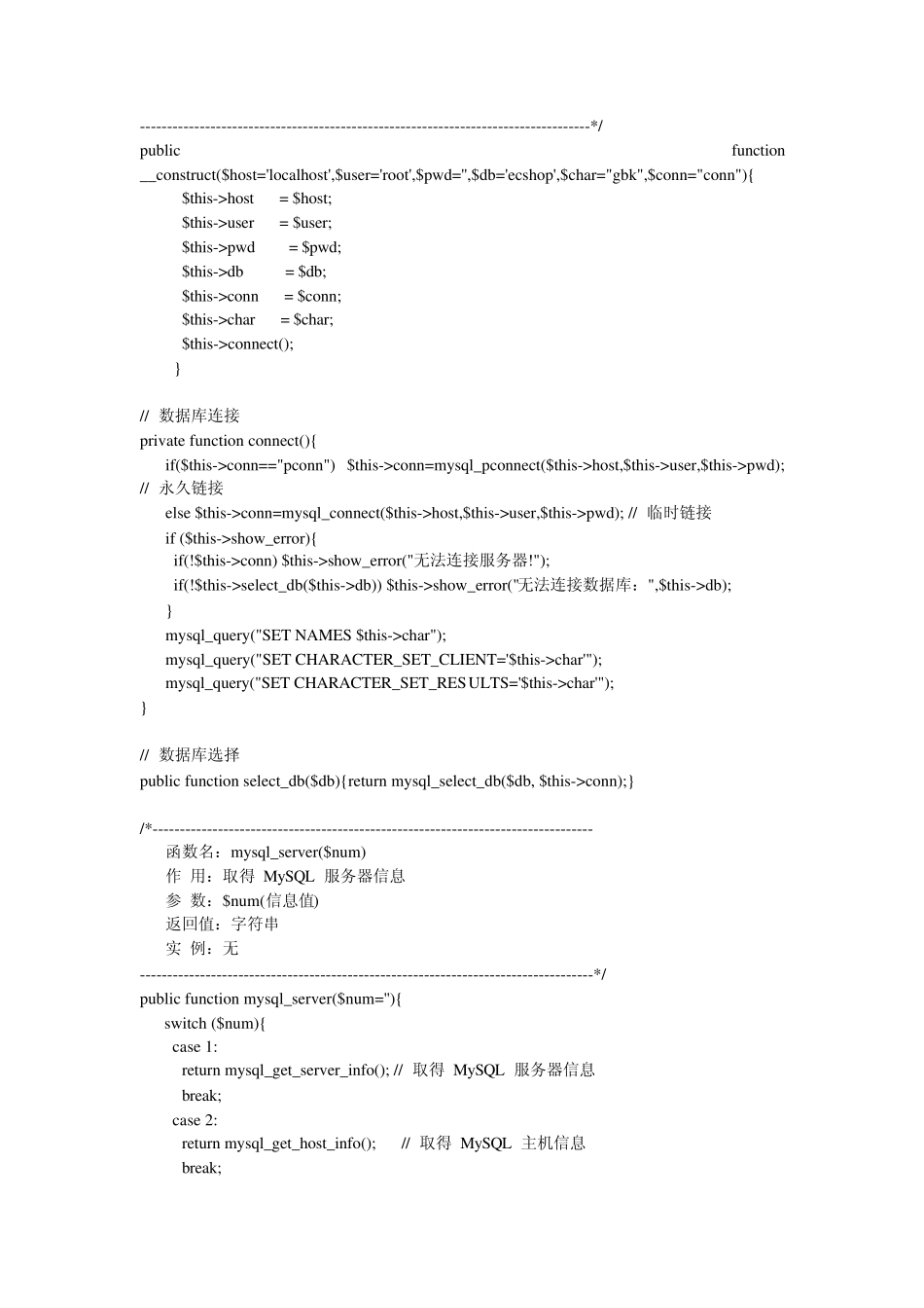php数据库操作封装类+示例_第2页