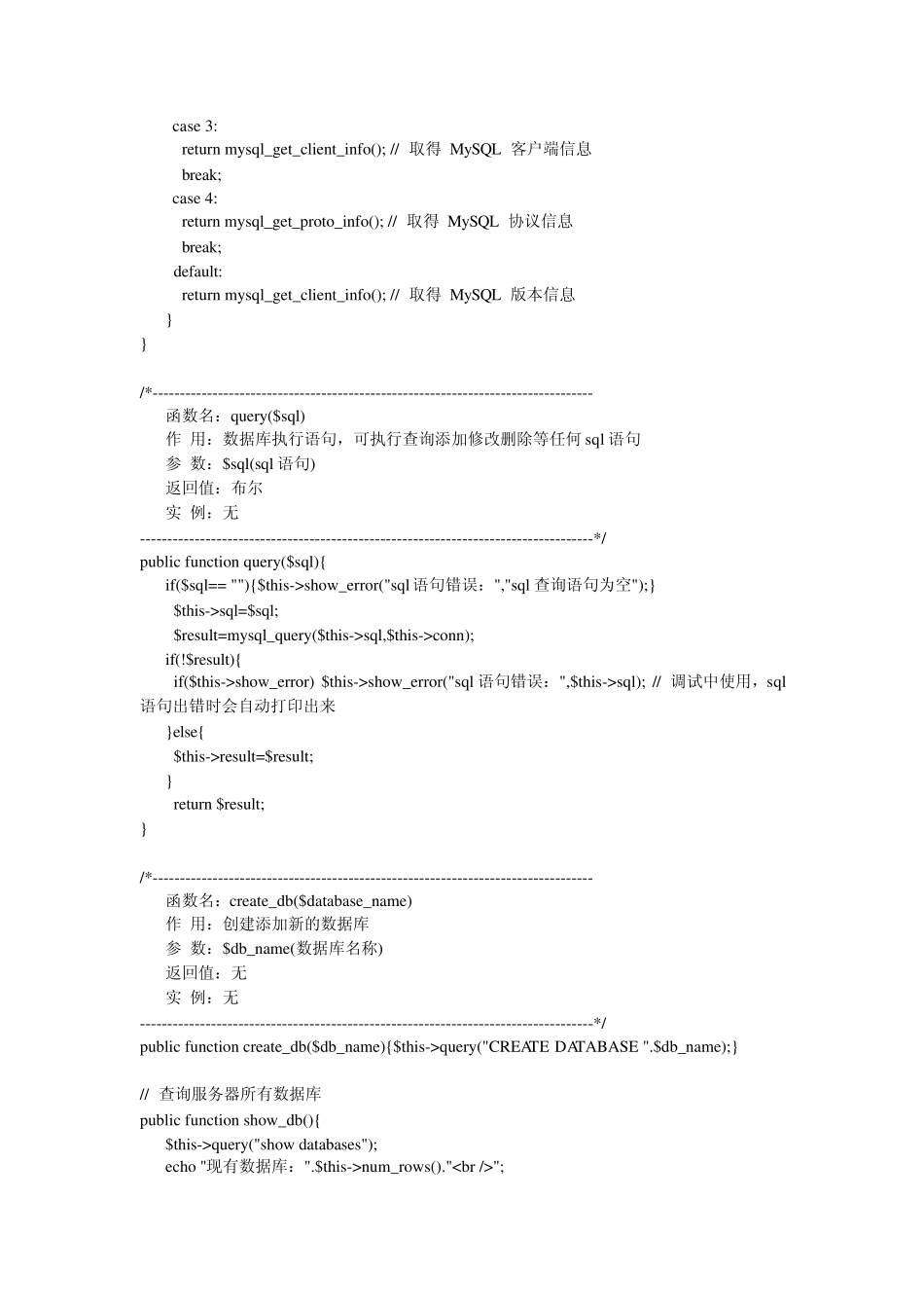 php数据库操作封装类+示例_第3页
