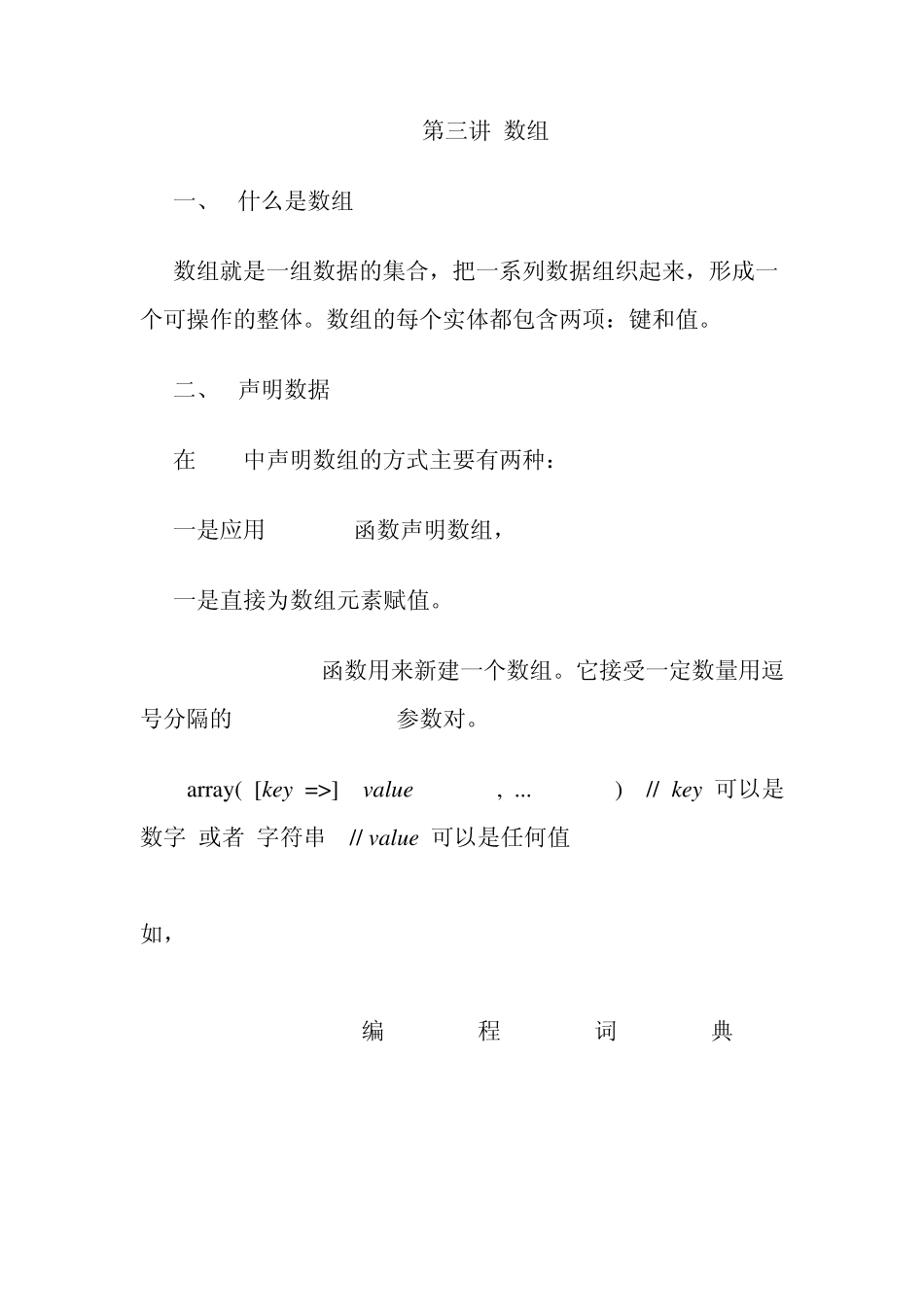 php数组操作_第1页