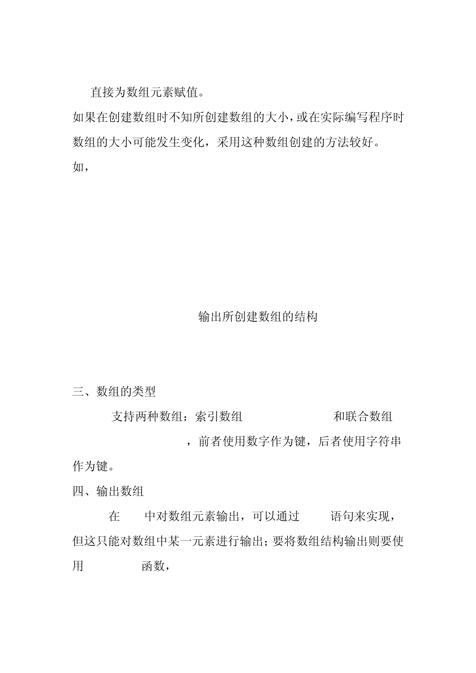 php数组操作_第2页