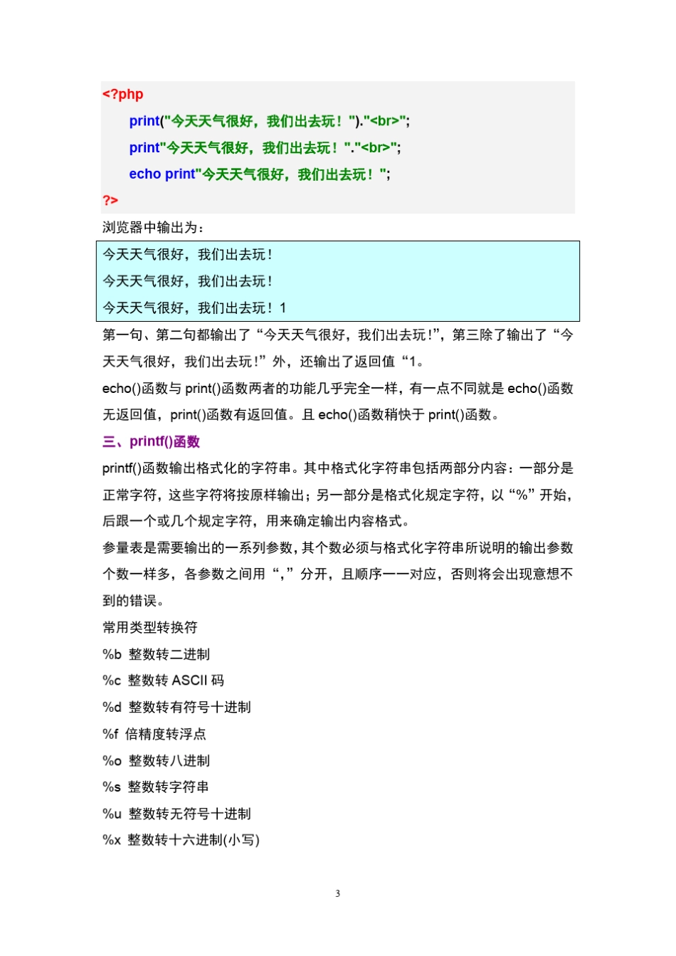PHP教程之基本语法_第3页