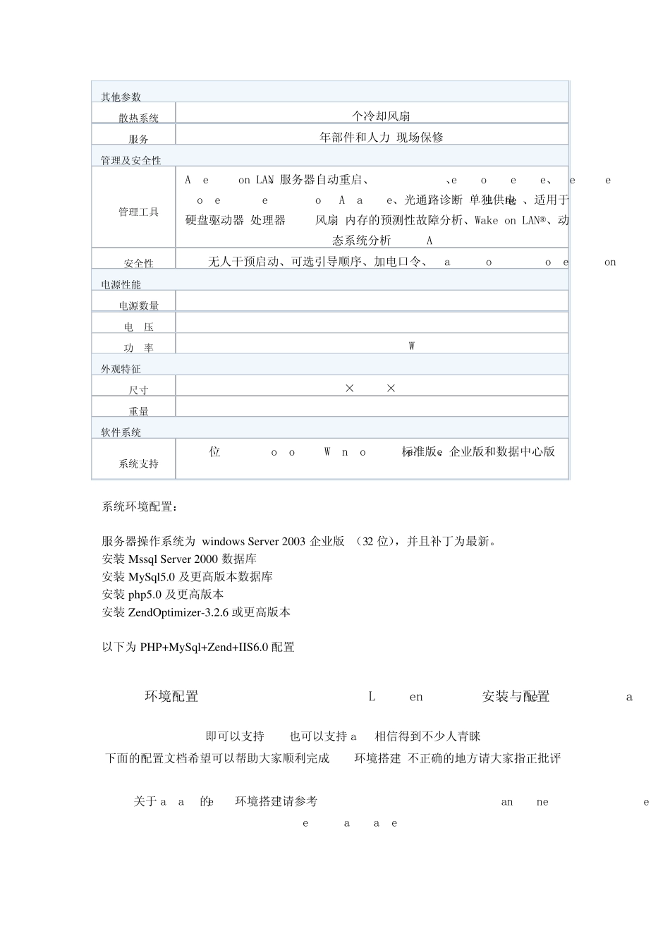 php环境配置服务器配置与环境搭建_第2页