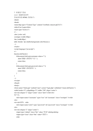 PHP用户登录验证模块