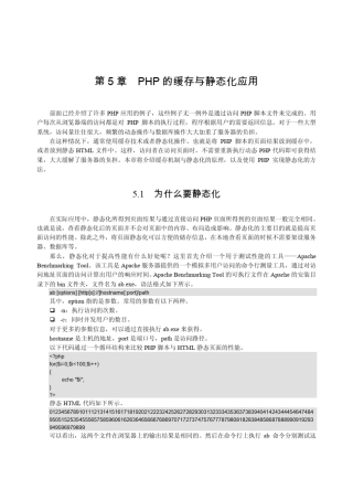 PHP的缓存与静态化应用