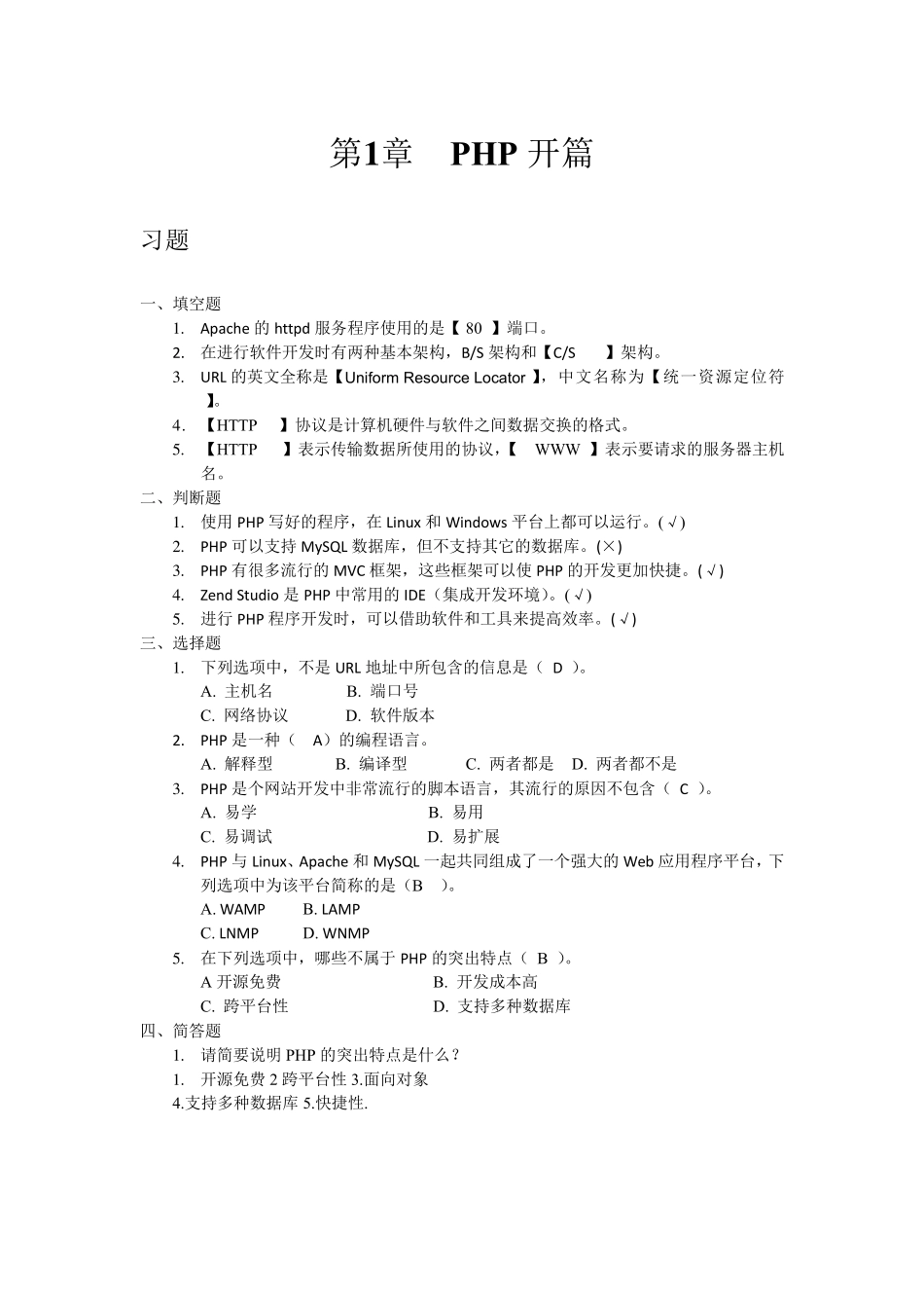 PHP程序设计习题答案_第1页