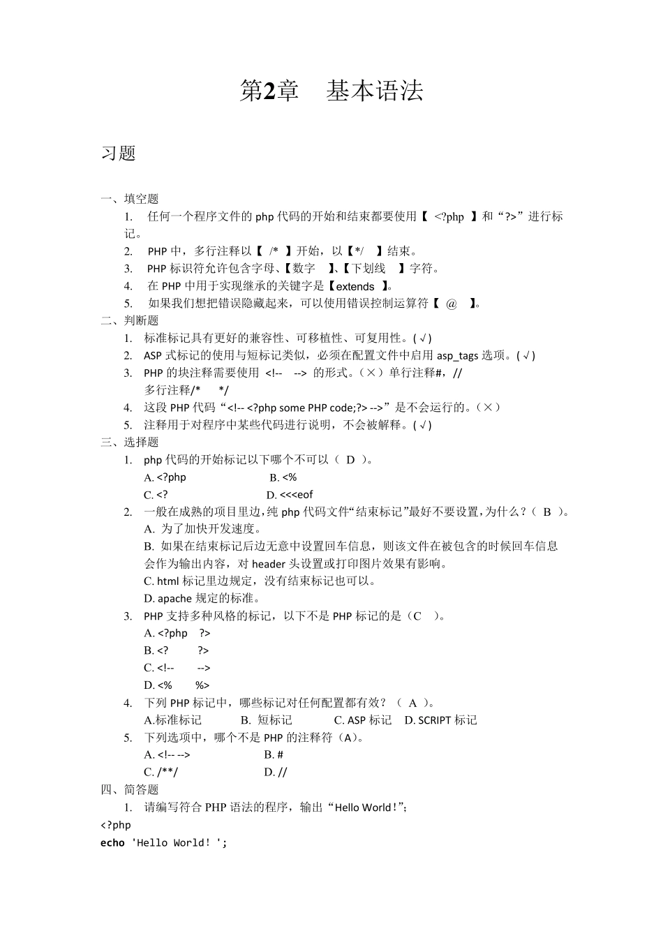 PHP程序设计习题答案_第2页