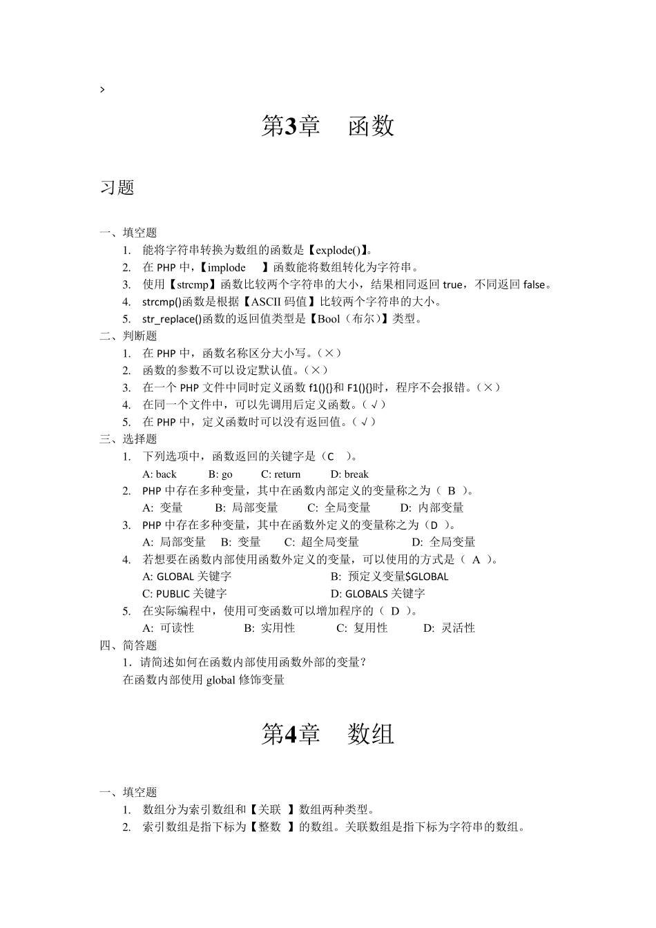 PHP程序设计习题答案_第3页