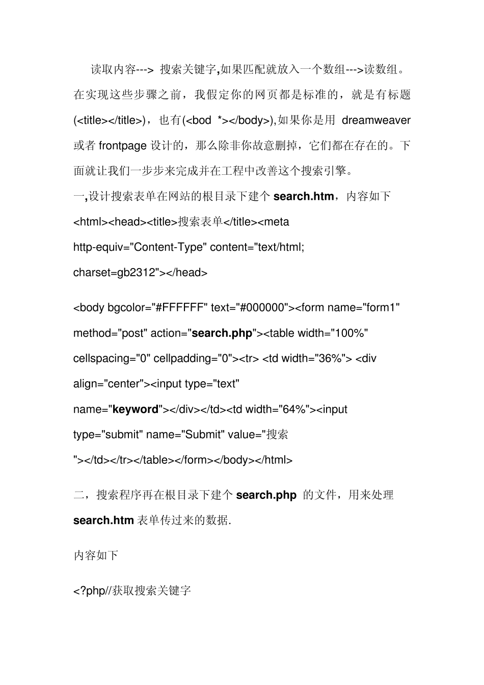 php站内搜索代码_第1页